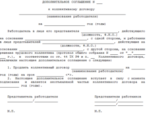 Продление коллективного договора сколько раз можно продлить