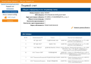 Как узнать лицевой счет мособлеирц по адресу