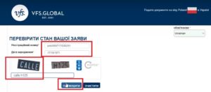 Проверить готовность визы во францию