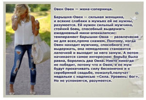Как часто изменяют женщины овны