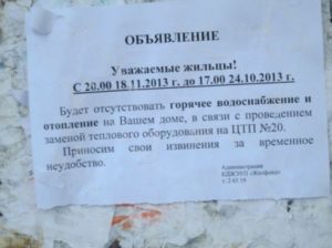 Как написать объявление об отключении воды