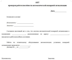 Акт тестирования оборудования образец