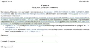 Образец справки ооо об оплате доли в уставном капитале