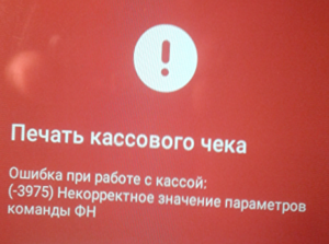 Ошибка эватор 3933