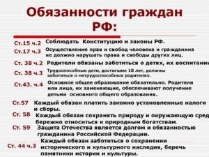 Основные законы которые должен знать каждый гражданин рф