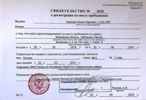 Временная регистрация граждан рф люберцы