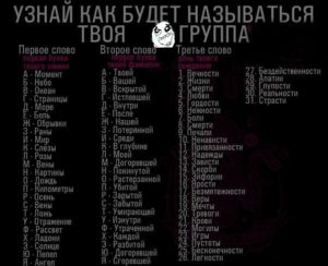 Названия групп в вк крутые список