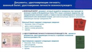 Является ли военный билет документом удостоверяющим личность гражданина