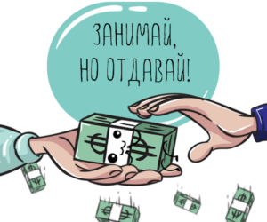 Как напомнить человеку о долге ненавязчиво
