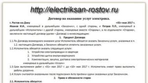 Договор на предоставление услуг для электрика образец скачать