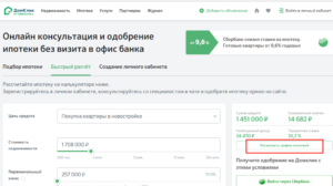Домклик снизить процент уже существующего кредита