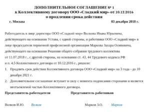 Продление коллективного договора сколько раз можно продлить