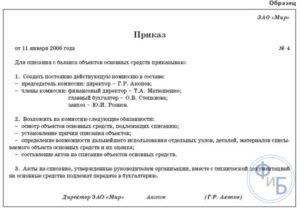 Положение о списании материальных ценностей в бюджетном учреждении