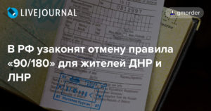 Работа вахтой в россии для жителей днр и лнр