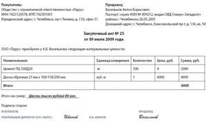 Форма оп 5 закупочный акт