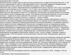 Как написать письмо с просьбой о благотворительной помощи