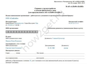 Альфа банк справка по форме банке образец