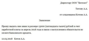 Можно ли перечислить аванс раньше установленного срока