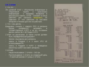 Как дублировать зет отчет по онлайн кассе