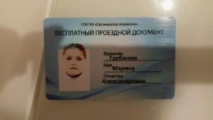 Пенсионная проездная восстановить