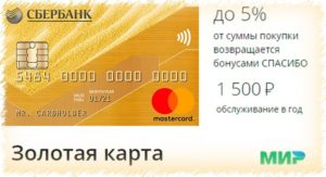 Преимущества карты мир голд сбербанк