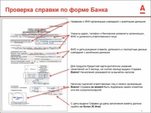 Альфа банк справка по форме банке образец