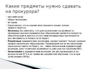 Чтобы стать следователем какие нужно сдавать предметы