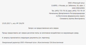 Запрос актов сверки с поставщиками услуг
