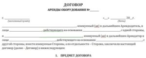 Образец договор аренды автомойки с оборудованием