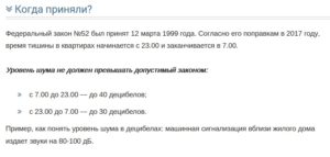 Ремонтные работы время по закону спб 2020