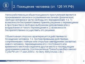 Похищение ребенка с целью выкупа статья ук