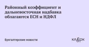 Надбавка к зарплате в дальневосточном округе
