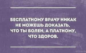 Как доказать врачу что ты болеешь