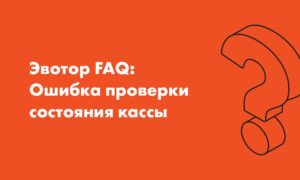 Ошибка эватор 3933