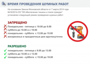 Ремонтные работы время по закону спб 2020