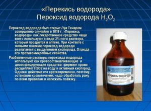 Можно ли хранить разведенную перекись водорода