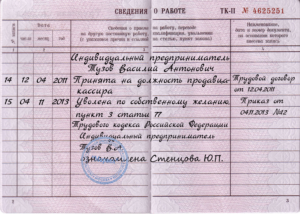 Оформление пенсии без трудовой книжки