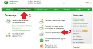 Как перевести деньги с карты на расчетный счет организации