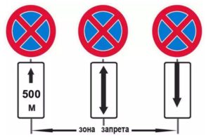 Что означает стрелка вниз под знаком остановка запрещена