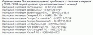 Куда звонить когда отключили воду москва