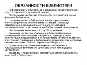 Должностная инструкция библиографа центральной библиотеки