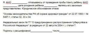 Бланк согласия на пробу манту