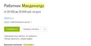 Сколько получают работники макдональдса в москве