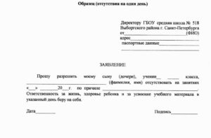 Заявление по семейным обстоятельствам в школу