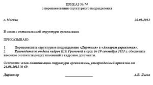 Приказ об объединении отделов