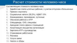 Как рассчитать человеко час в дополнительном образовании
