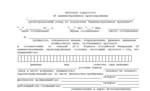 Как узнать за что акт об административном правонарушении