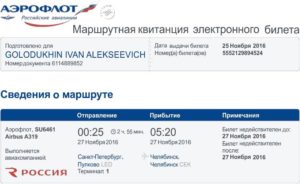 Как распечатать билет на самолет купленный через интернет с телефона