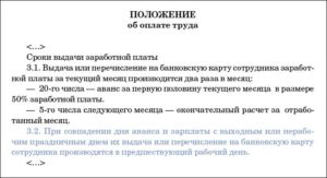 Можно ли перечислить аванс раньше установленного срока