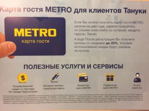 Метро можно зайти по карте гостя